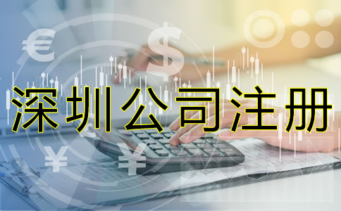 辦理深圳營業(yè)執(zhí)照后要做什么？