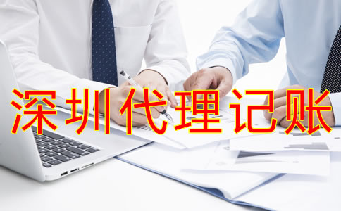 深圳外資小規(guī)模代理記賬多少錢？