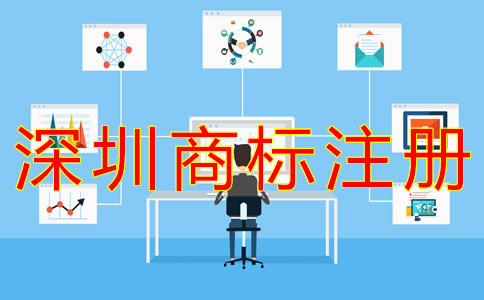 深圳個(gè)人商標(biāo)注冊(cè)流程有什么？