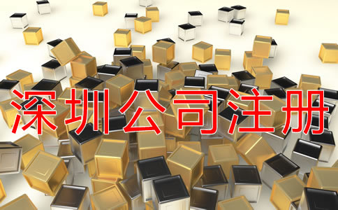 深圳集團(tuán)公司注冊(cè)資金要多少？