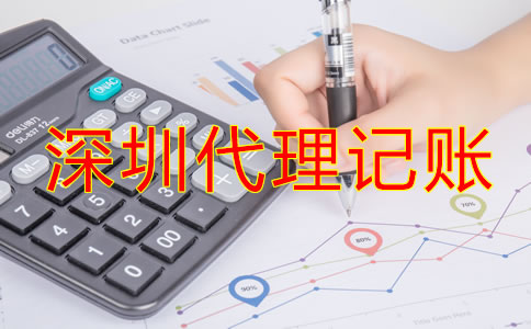深圳代理記賬許可證辦理流程有哪些？