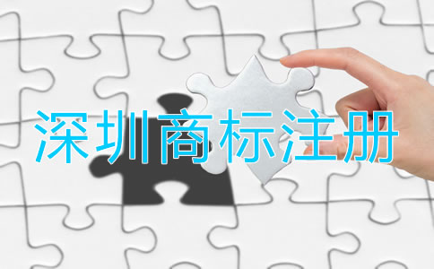 深圳商標(biāo)注冊(cè)代理費(fèi)用多少錢？