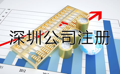 深圳個(gè)體工商注冊(cè)所需材料及流程是什么？