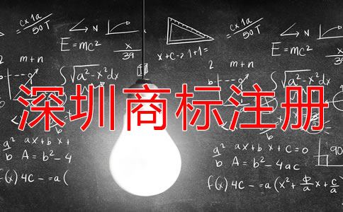 深圳商標(biāo)注冊(cè)如何能節(jié)省時(shí)間？