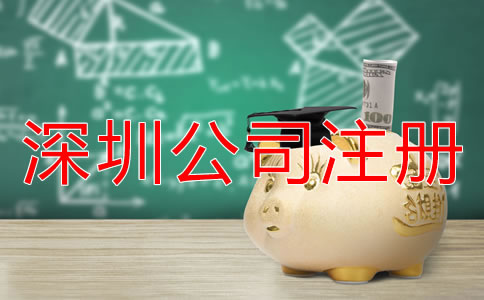 福田公司注冊(cè)多少錢(qián)？