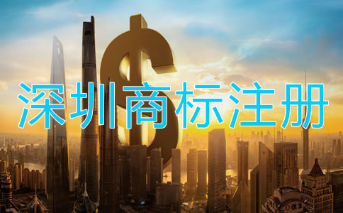 深圳商標(biāo)注冊(cè)怎么收費(fèi)？