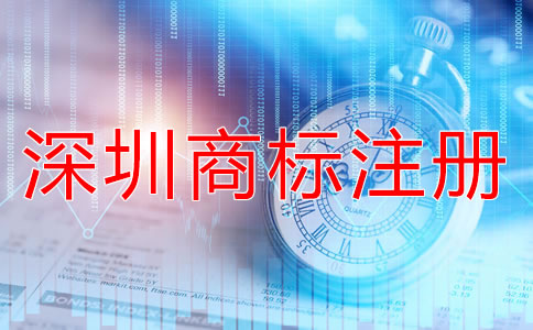 選擇深圳商標(biāo)注冊(cè)類別的竅門(mén)有哪些？