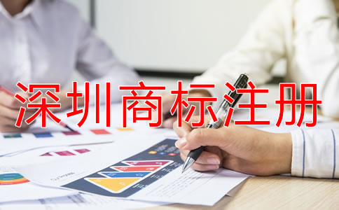 深圳商標(biāo)注冊(cè)選擇類別的竅門(mén)