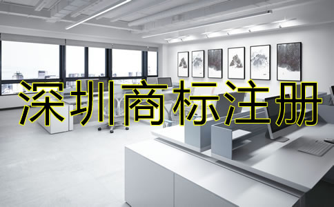 深圳商標(biāo)注冊(cè)多少錢？
