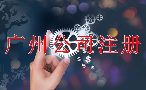 注冊深圳公司需要注意哪些難題？