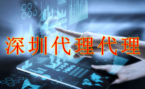 深圳財(cái)務(wù)代理記賬公司能為企業(yè)帶來什么？
