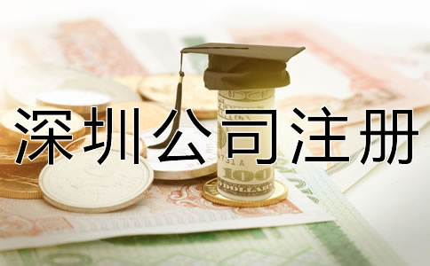注冊(cè)深圳公司增資方法及流程有哪些？