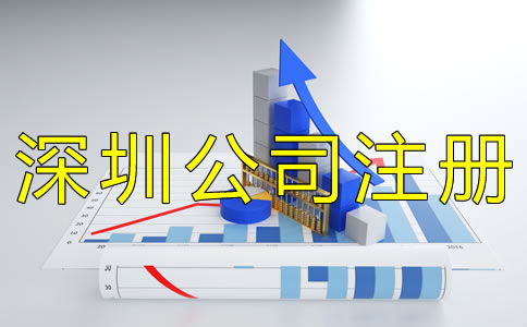 注冊深圳公司實(shí)名認(rèn)證如何辦理？