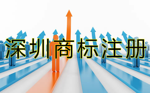 深圳商標(biāo)續(xù)展費(fèi)用有哪些？
