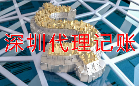 深圳公司做賬報稅代理費用有哪些？